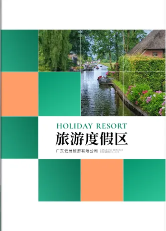 綠色系旅游度假區(qū)畫冊(cè)封面，深綠淺綠幾何方塊拼接，嵌入小橋流水實(shí)景圖