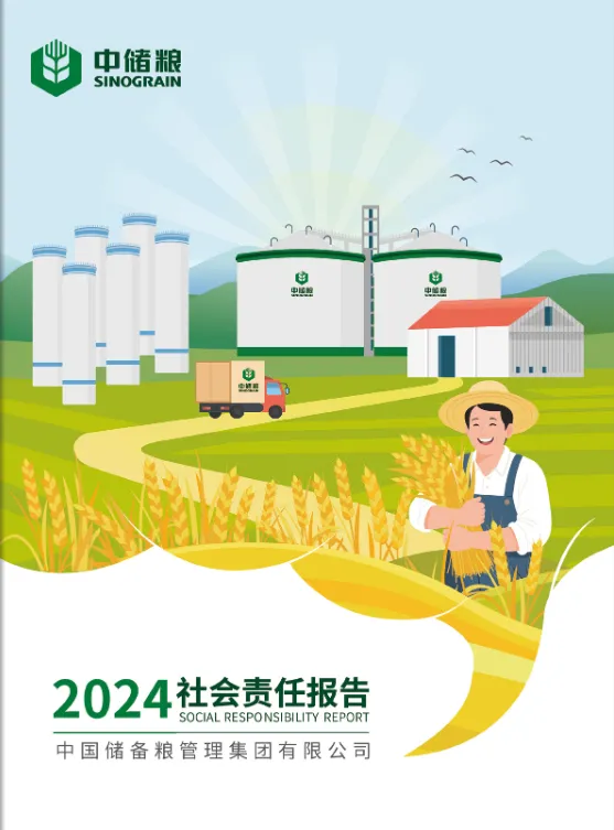 社會(huì)責(zé)任報(bào)告封面展示