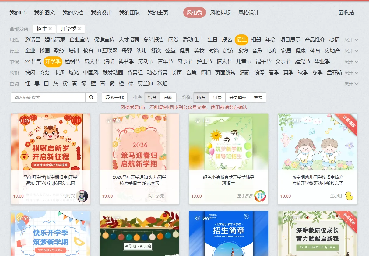 招生簡章制作軟件-秀米/135編輯器