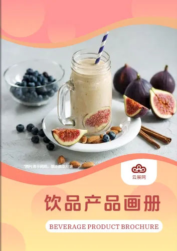 奶茶飲品店果汁飲料菜單畫冊(cè)模板