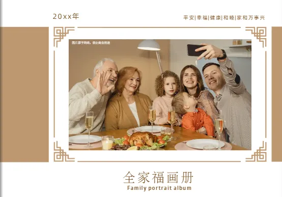 全家福相冊封面設(shè)計