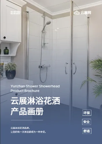 卫浴花洒价目表模板