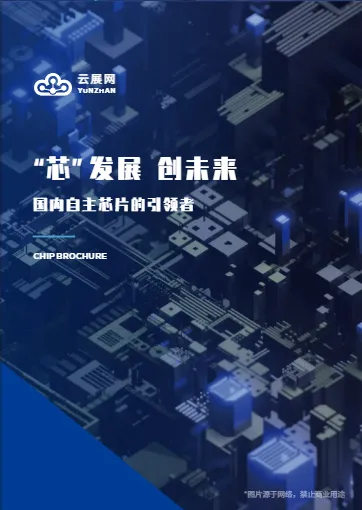 物聯(lián)網(wǎng)芯片電子元器件產(chǎn)品畫冊模板