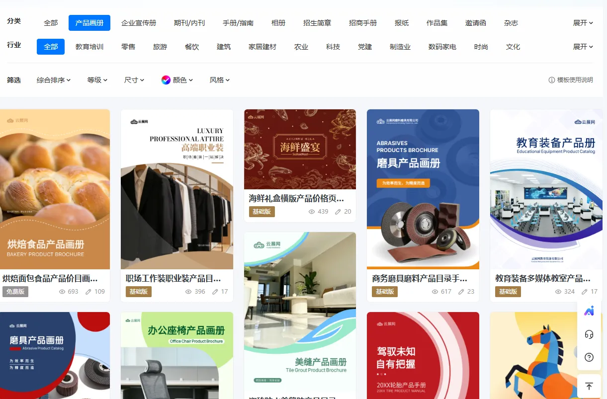 产品手册模板下载-云展网