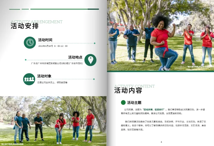 企业团队员工团建活动纪念相册模板