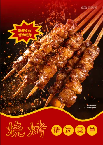 红色系品牌画册封面，传递激情与能量，适合餐饮娱乐行业