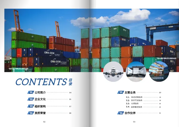 货运快递物流公司宣传册模板