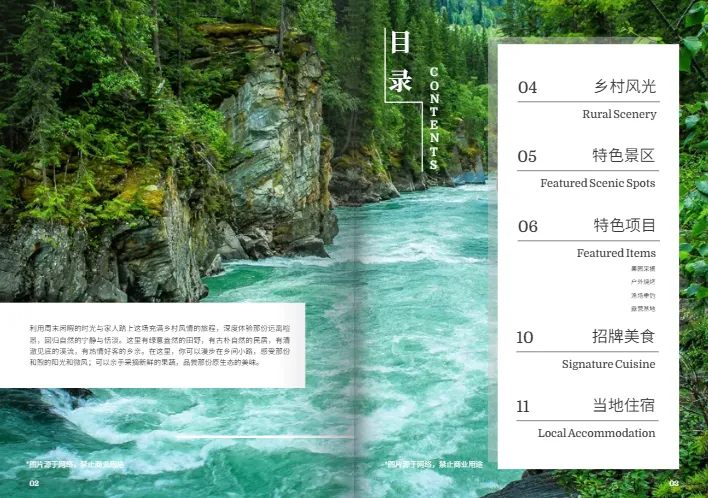 鄉(xiāng)村旅游指南目錄頁展示