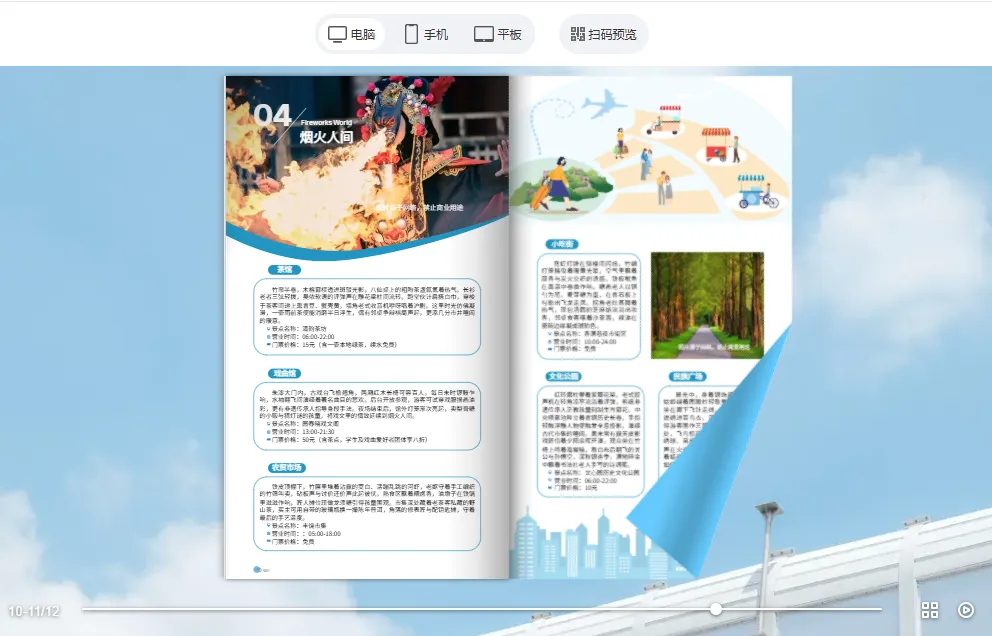 園林宣傳冊電子版翻頁展示