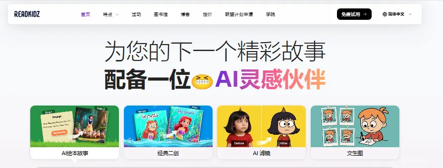 电子书制作AI工具-Readkidz