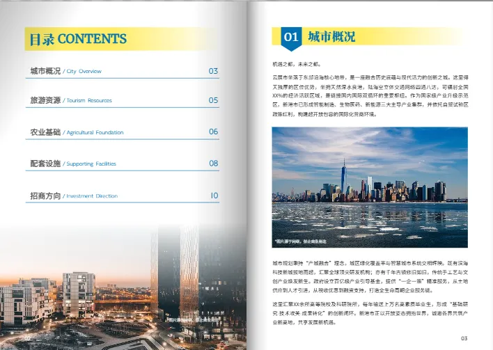 城市产业文旅项目招商引资宣传册模板