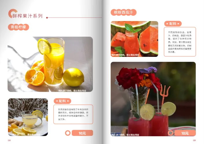 奶茶飲品店果汁飲料菜單畫冊(cè)模板