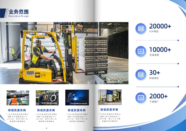 蓝色物流供应链企业宣传册模板