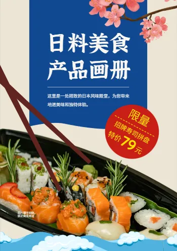 日式餐廳壽司料理店菜單展示冊(cè)模板