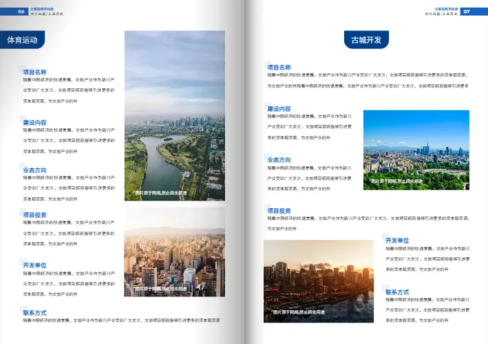 地方特色文旅招商项目手册