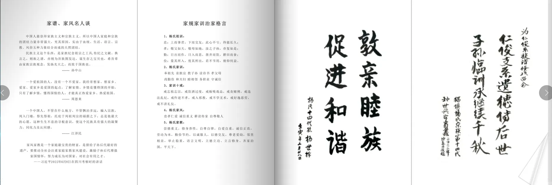 成都“猫坝”杨氏家族家训书法示例