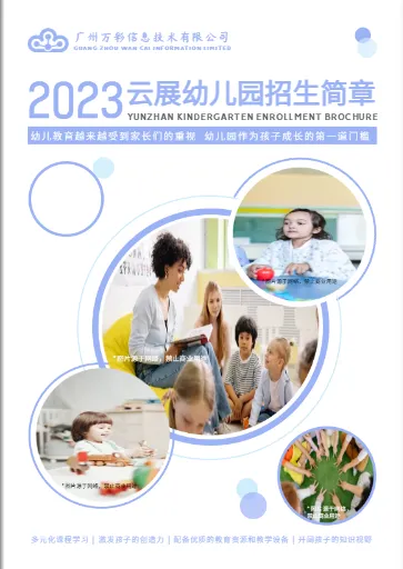 幼儿园儿童早教机构招生简章模板