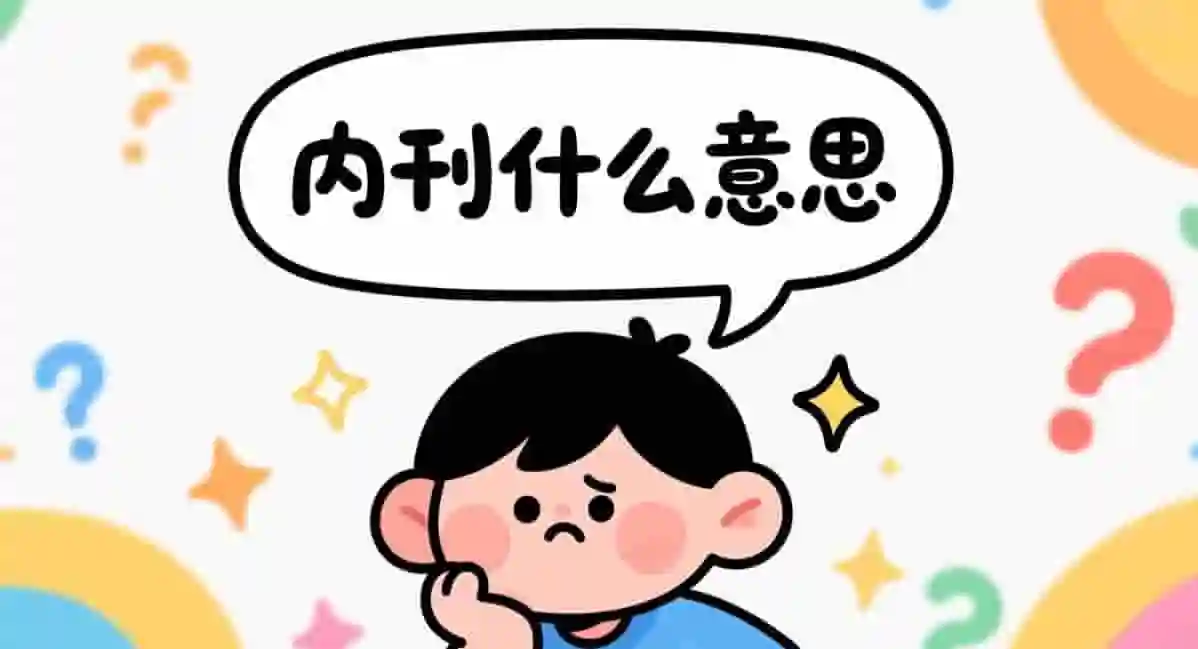 企业内刊封面图片