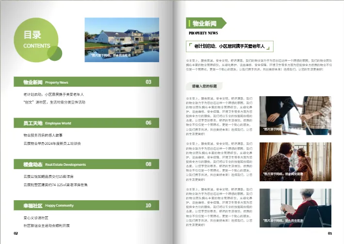 住宅小区物业管理资讯月刊模板