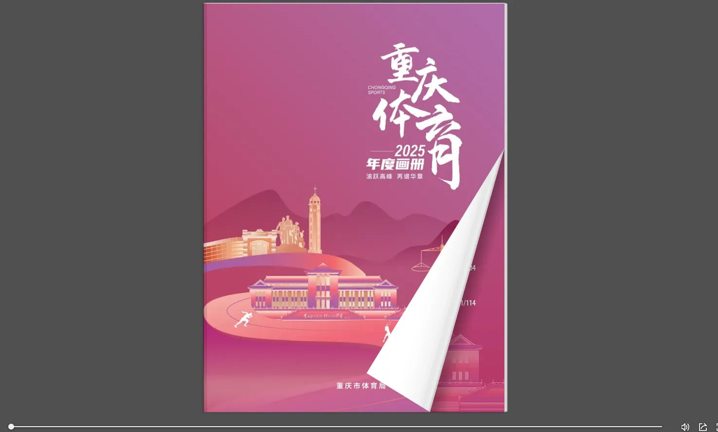 3D翻页电子企业宣传册在电脑端展示效