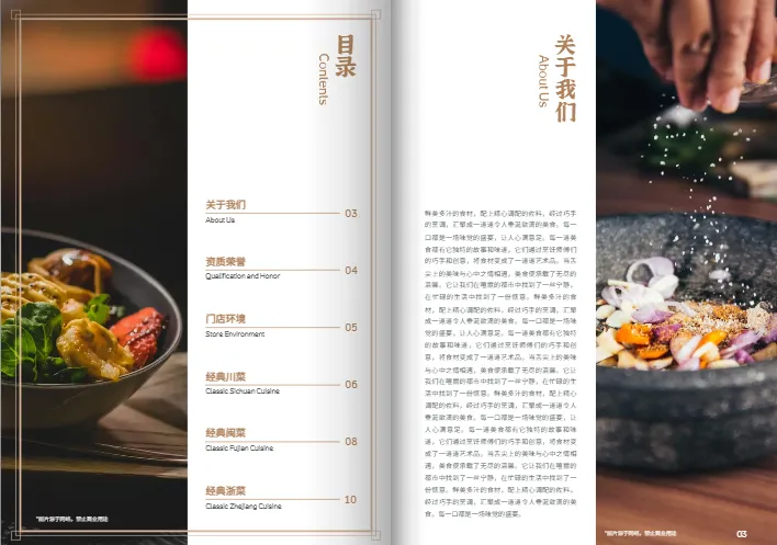 飯店菜單中餐廳菜品宣傳模板