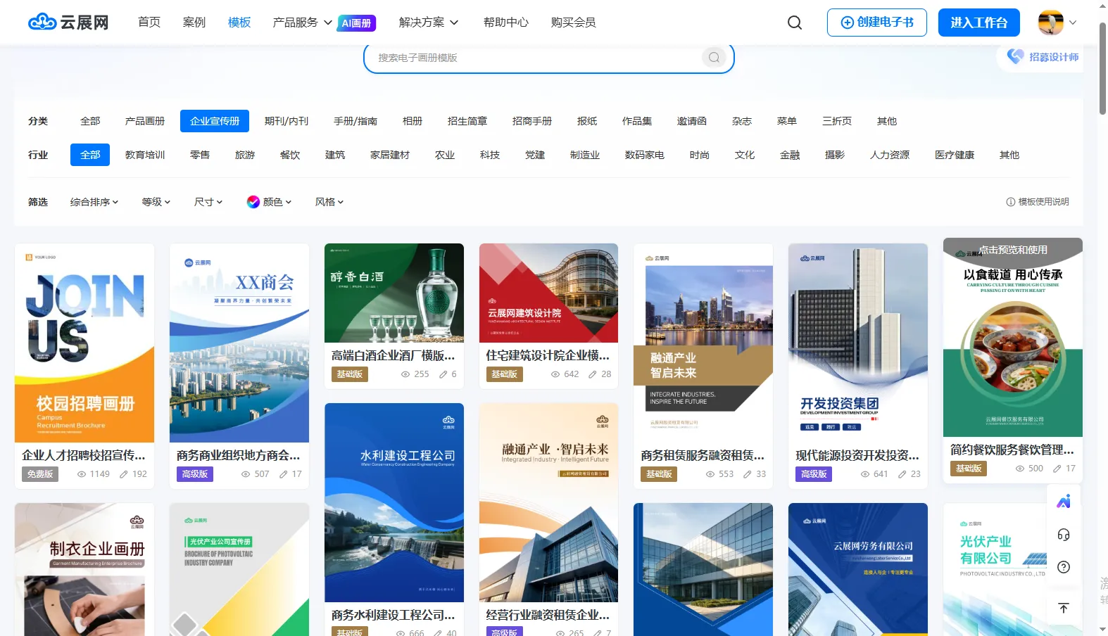 企业宣传册设计模板下载-云展网