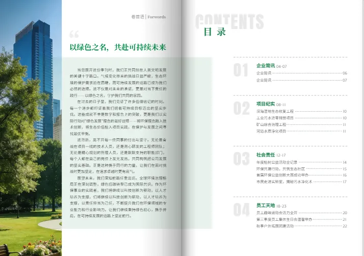 企业内刊内容模块展示:新闻板块、实务板块、员工创作园地