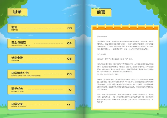 學(xué)生校外暑期研學(xué)手冊模板