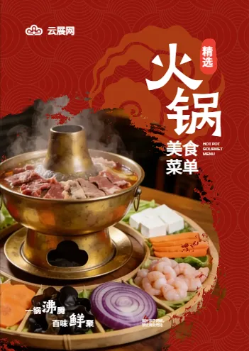 火鍋套餐價(jià)格菜單設(shè)計(jì)模板