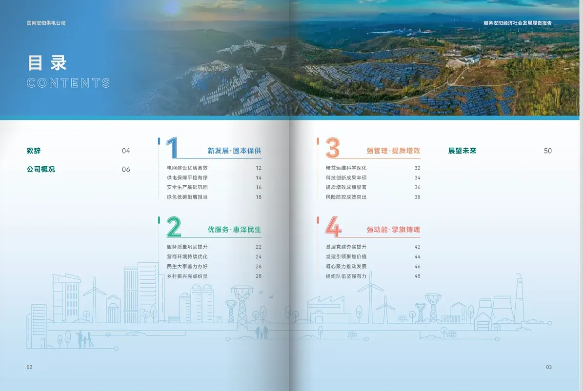 報(bào)告手冊(cè)目錄也展示：插畫與實(shí)景共存