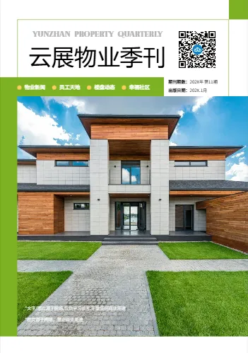 住宅小区物业管理资讯月刊模板