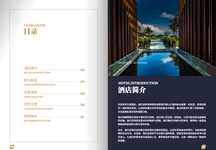 高端酒店菜牌餐廳點(diǎn)單畫冊(cè)模板