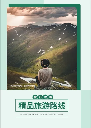 旅游指南邊框設(shè)計(jì)模板封面