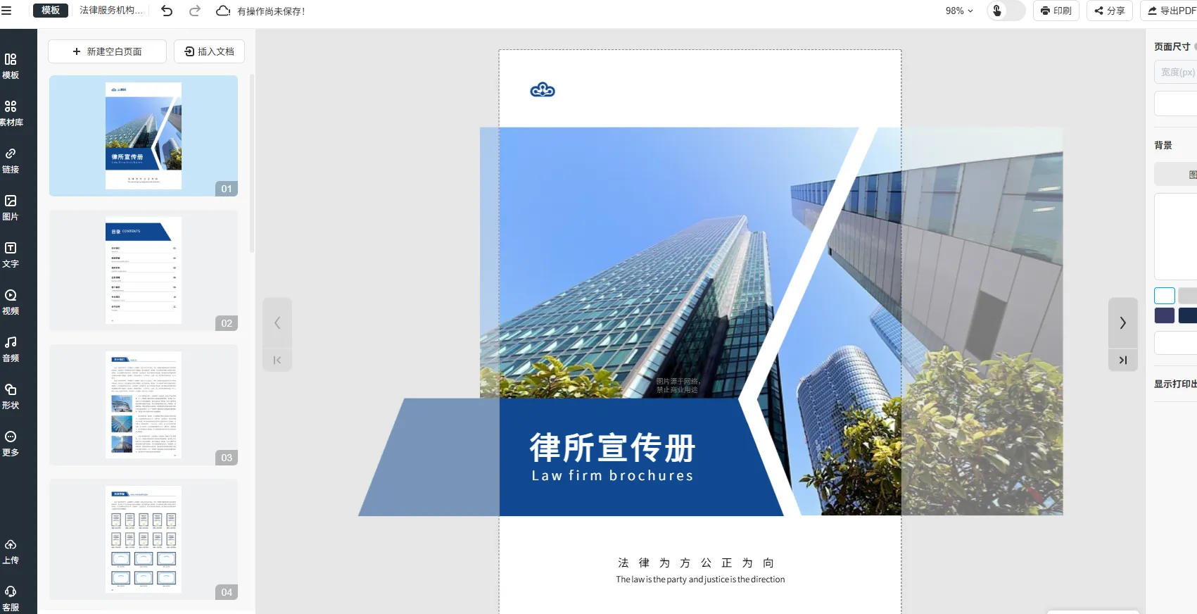 律所電子宣傳冊(cè)編輯界面展示