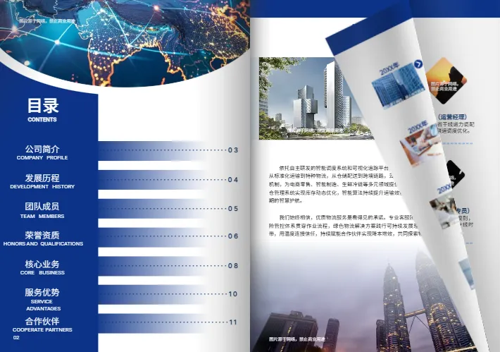 仓储冷链配送物流企业宣传册模板
