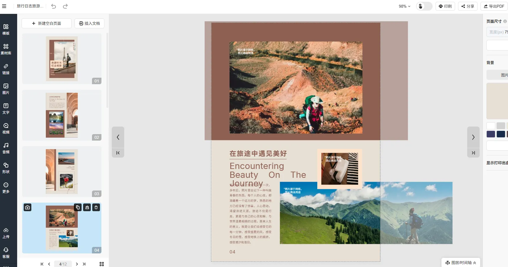 宣傳冊模板進行在線編輯的操作界面截圖