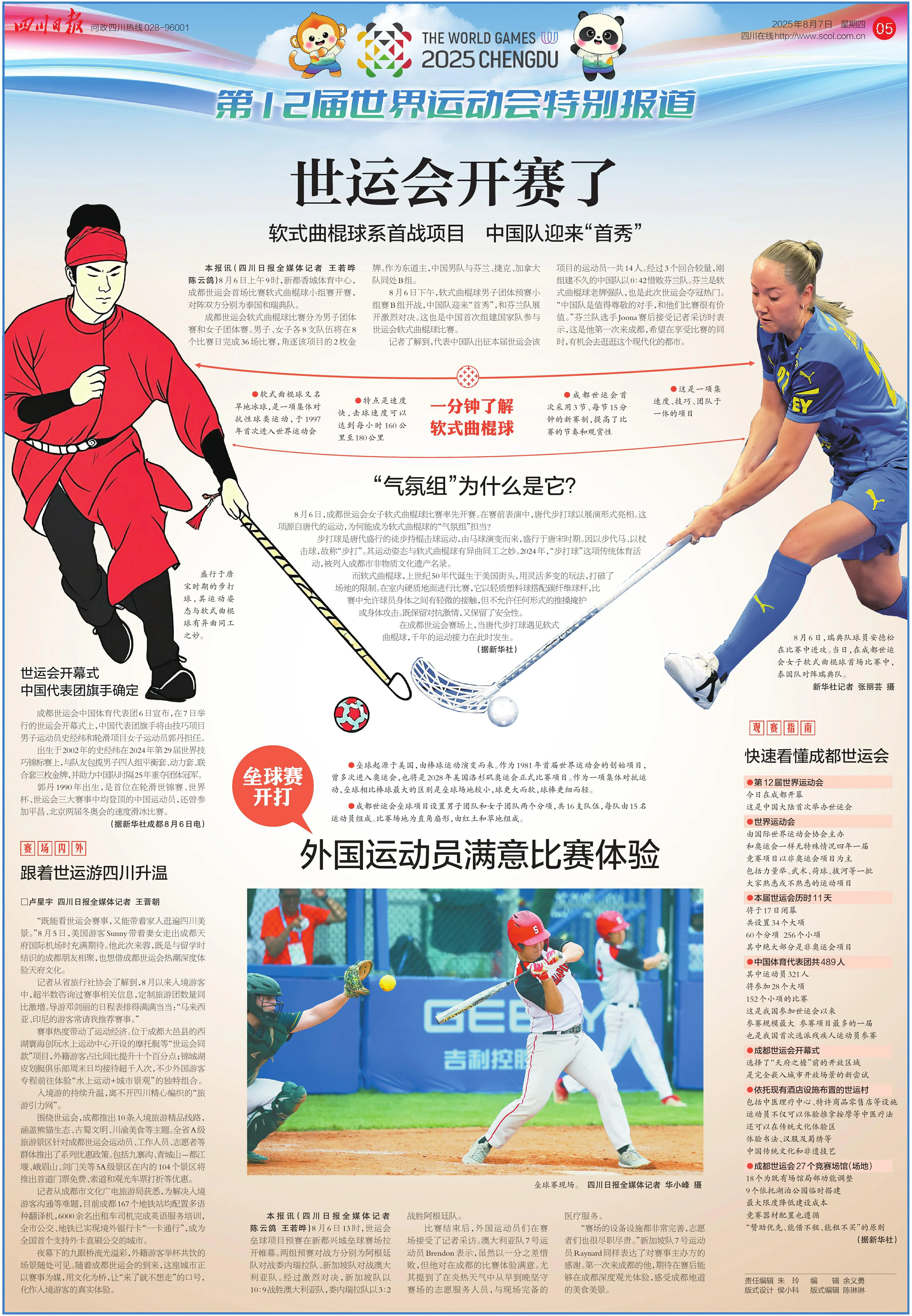 优秀报纸排版设计图