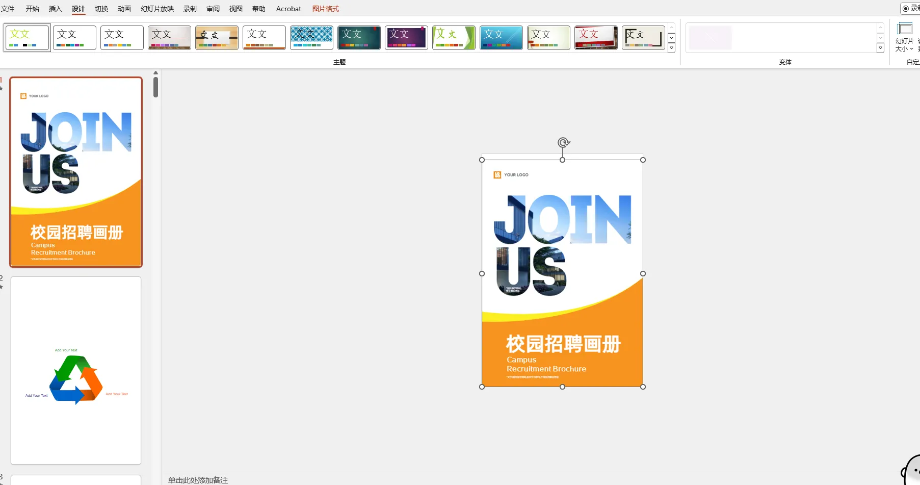 PPT做画册-零成本制作企业宣传册案例