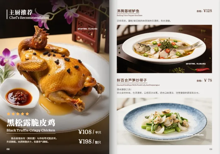 水墨中餐菜單價(jià)目表設(shè)計(jì)模板