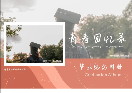 青春畫冊封面設(shè)計模板