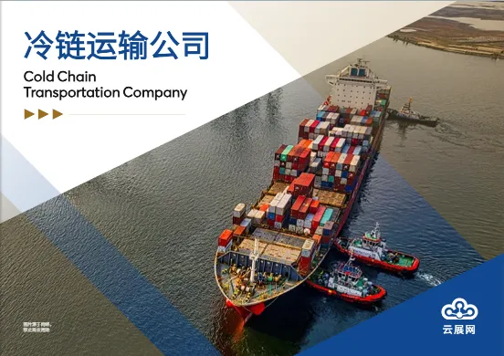 冷链物流运输横版企业宣传册模板