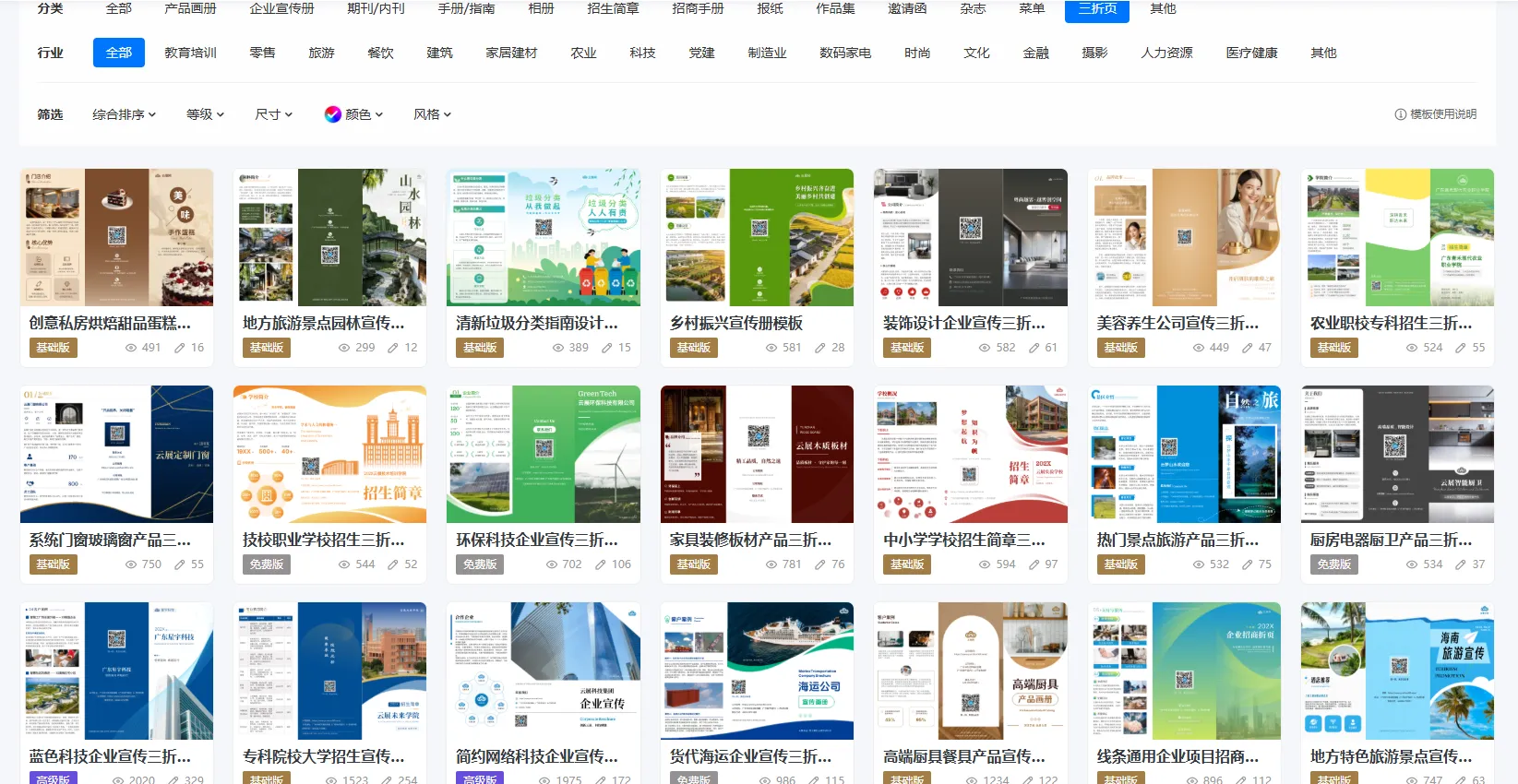 三折页模板中心界面截图