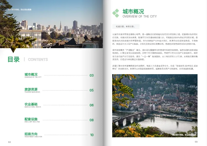 城市土地资源地块招商宣传册模板