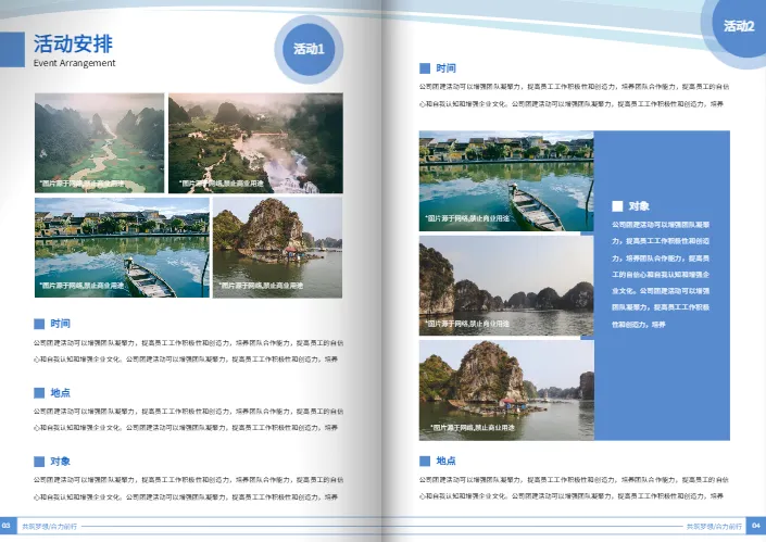 公司员工旅游团建活动相册模板