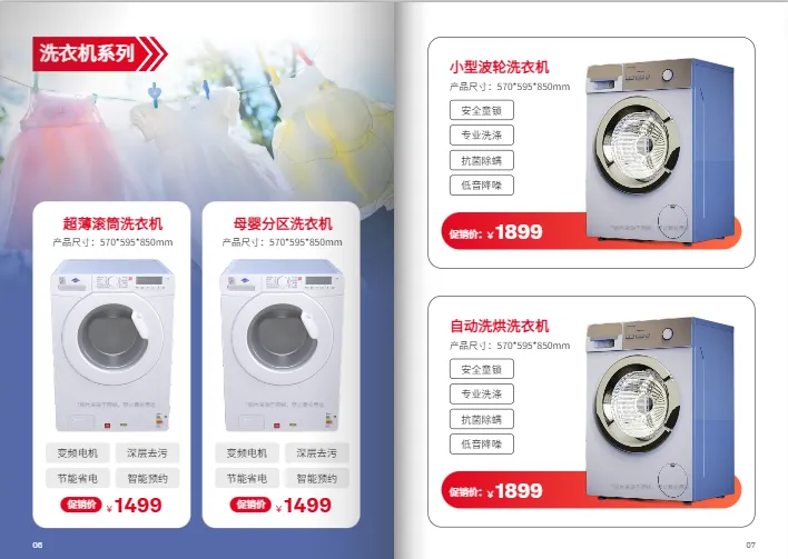家电促销价目表模板内页：冰箱洗衣机空调分类，突出促销价格和热卖爆款