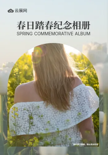 小众踏春地春日游玩纪念相册模板