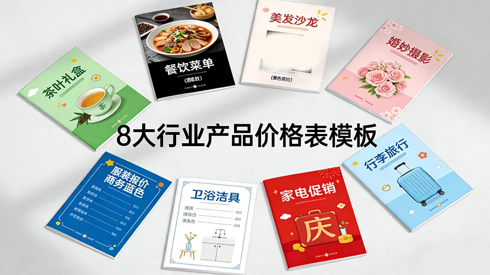 價(jià)目表封面圖