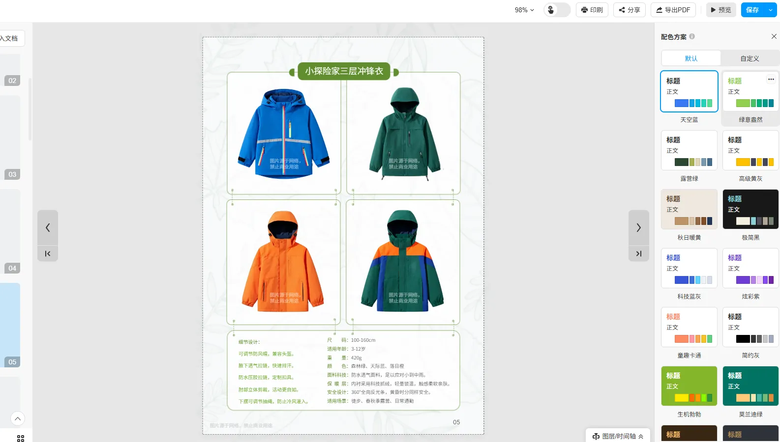 云展网品牌画册配色模板库，金融蓝、科技青、健康绿、活力橙等多种配色方案可选