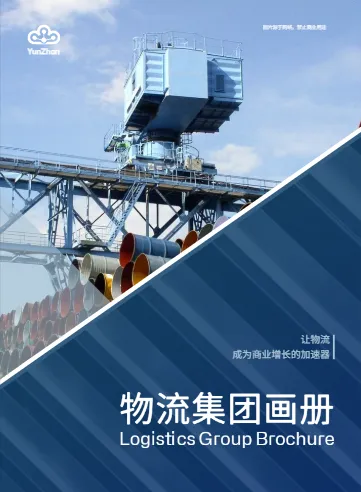 物流中心货运服务企业宣传册模板