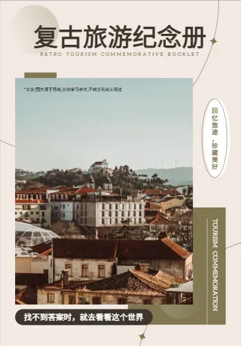 老年旅游团复古旅行纪念相册模板